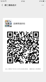 品牌折扣群群头像,群二维码