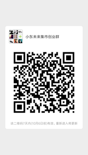 小东未来集市创业群群头像,群二维码