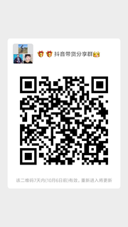 抖音带货秘籍分享群群头像,群二维码