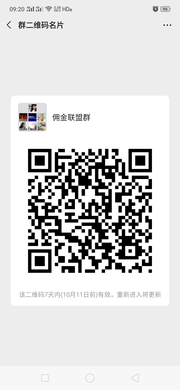 佣金联盟群群头像,群二维码