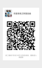 穷富爸爸之财富自由群头像,群二维码