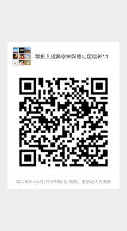 零投入招募京东社区网络店长群头像,群二维码
