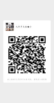 九然羊毛组:exclamation:群头像,群二维码