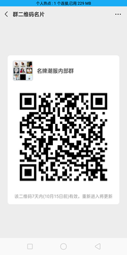 名牌潮服内部群群头像,群二维码