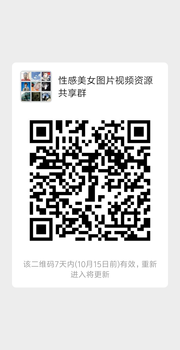 性感美女图片视频资源共享群头像,群二维码