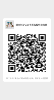 湖南长沙正宗手撕酱板鸭微商群群头像,群二维码