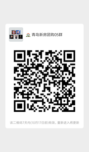 青岛团房优惠群群头像,群二维码