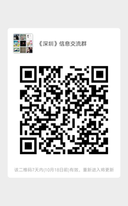 【深圳】信息交流群群头像,群二维码