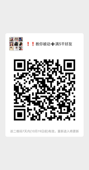 教你:heavy_plus_sign:无限粉方法群头像,群二维码