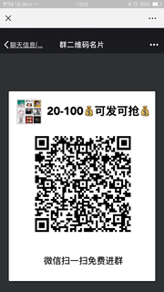 微信红包群群头像,群二维码