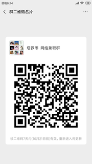 网络挖矿兼职群头像,群二维码