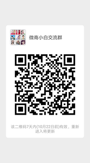 微商小白交流群群头像,群二维码