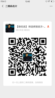 【微优选】 缔造辉煌官方-鑫总头像,二维码