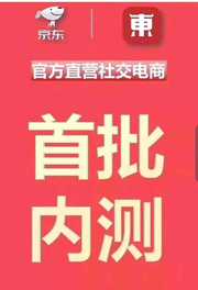 京东直营社交电商测试期邀请头像，二维码