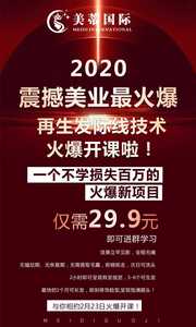 震憾美业最火爆'再生发际线'强势来袭产品图