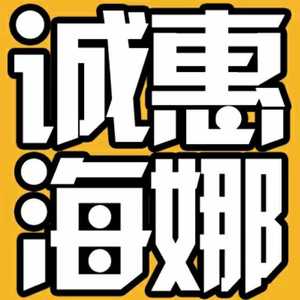 诚慧海娜微信头像