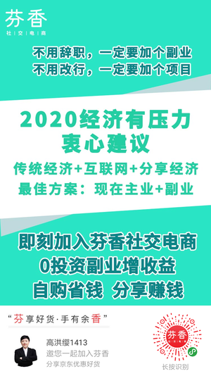 0投资好副业，京东内购芬香电商招代理-货源图