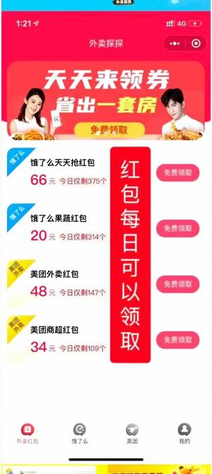 😋😋😋【外卖探探】月入过万不是梦，-货源图