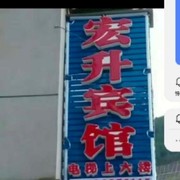 **市巫溪县宏升宾头像，二维码