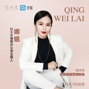 轻未来娜姐股东头像，二维码