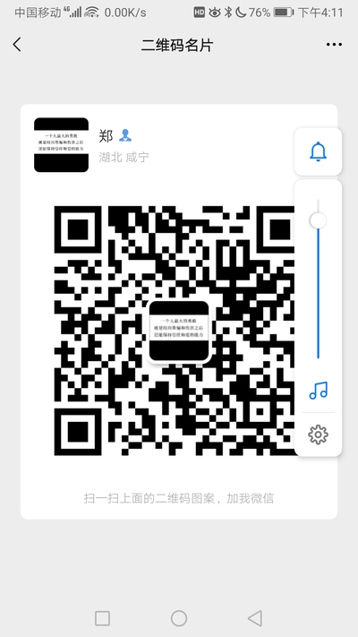 郑13971354327，扫一扫微信二维码加我