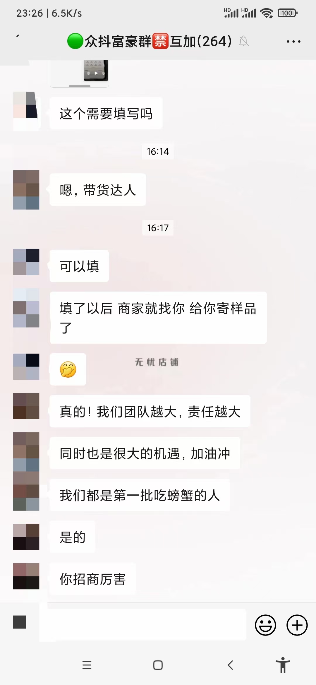 图片[11]-抖音无忧店铺对接中-兼职兔