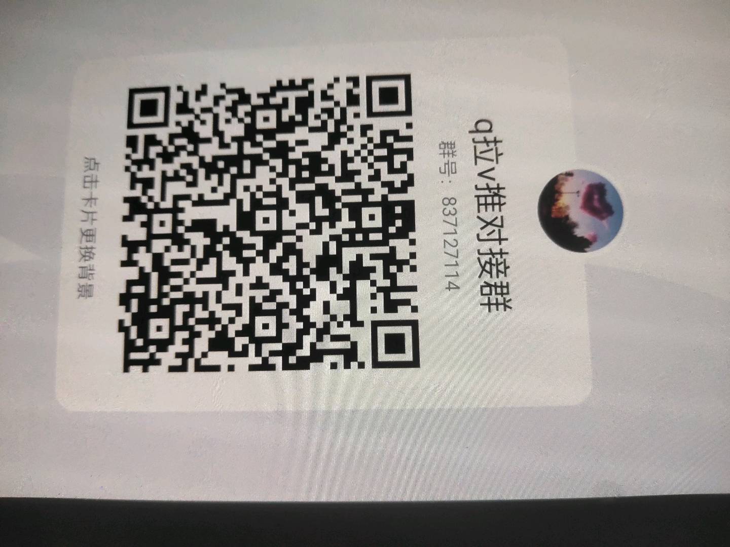 微信群二维码