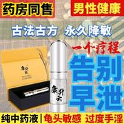 康升云延时修复降敏液！效果好，市场大！产品图