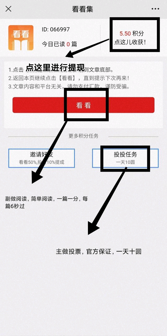 图片[2]-阅读投投每天十块低保-兼职兔