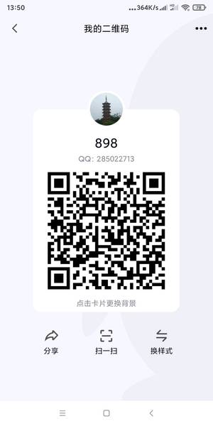 898，扫一扫QQ二维码加我