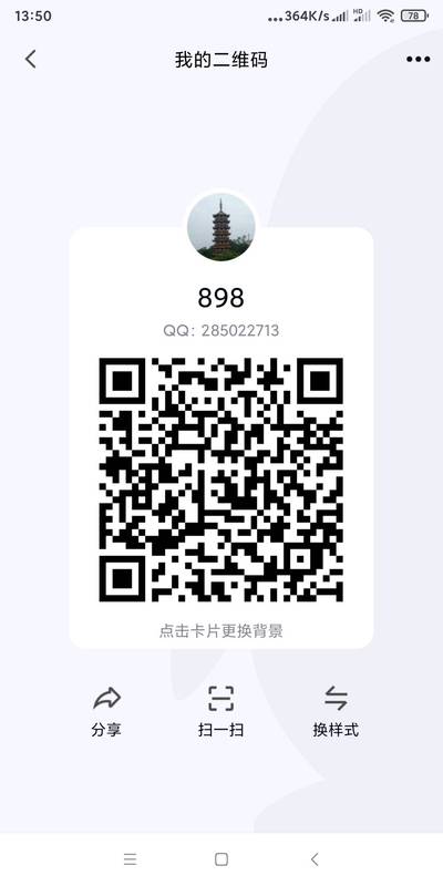 898，扫一扫QQ二维码加我