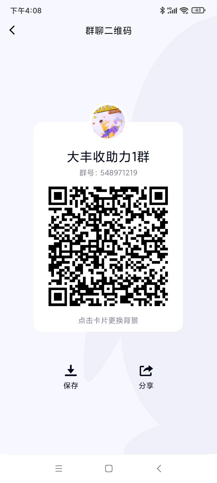 微信群二维码