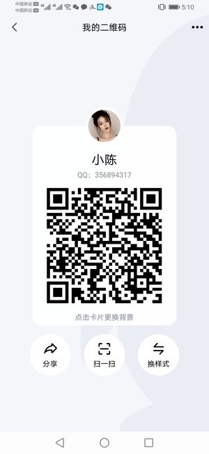 小陈，扫一扫QQ二维码加我