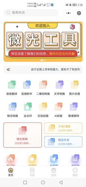 微信小程序 微光工具-货源图