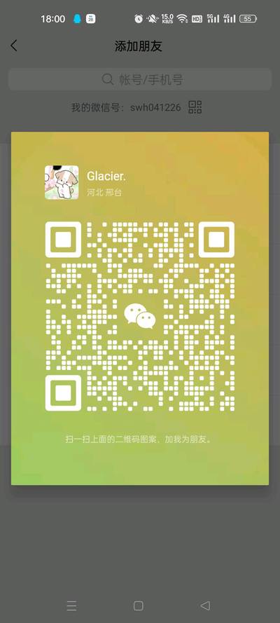 Glacier.，扫一扫微信二维码加我