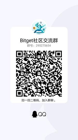 欢迎大家进入Bitget社区交流群，扫一扫加我的二维码