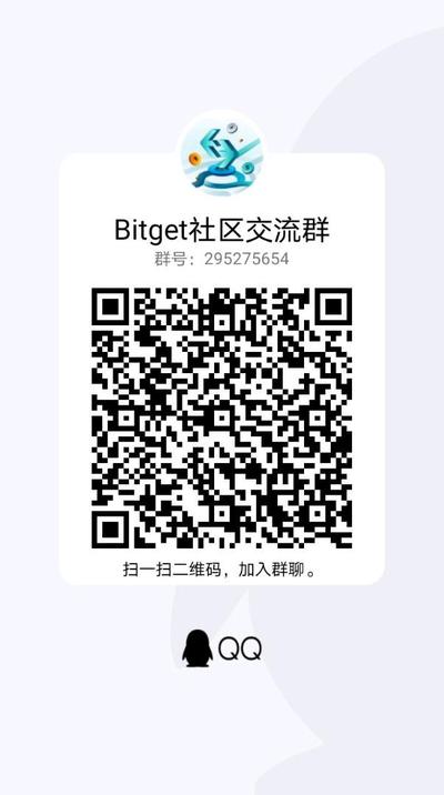 欢迎大家进入Bitget社区交流群，扫一扫加我的QQ二维码