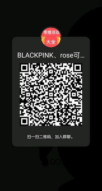 rose可可奈，扫一扫QQ二维码加我