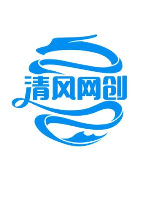 清风网创微信头像