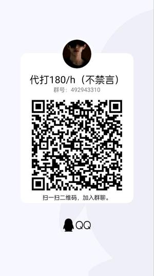 袋打180r/小时，扫一扫加我的二维码