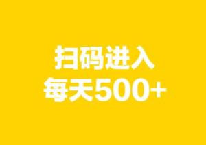 腾讯云保驾护航，日300/保底-货源图