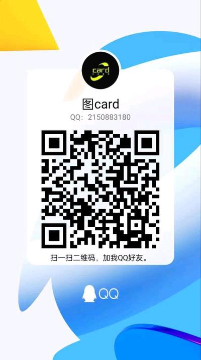 图card，扫一扫QQ二维码加我