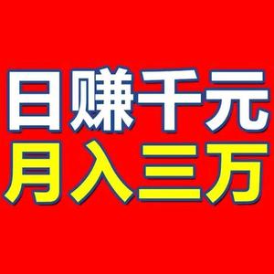 日入千元微信头像