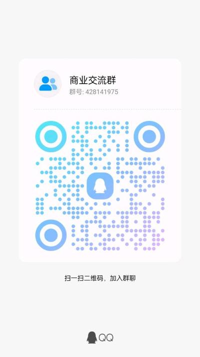 商业交流群，扫一扫QQ二维码加我