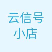 云信号小店头像，二维码