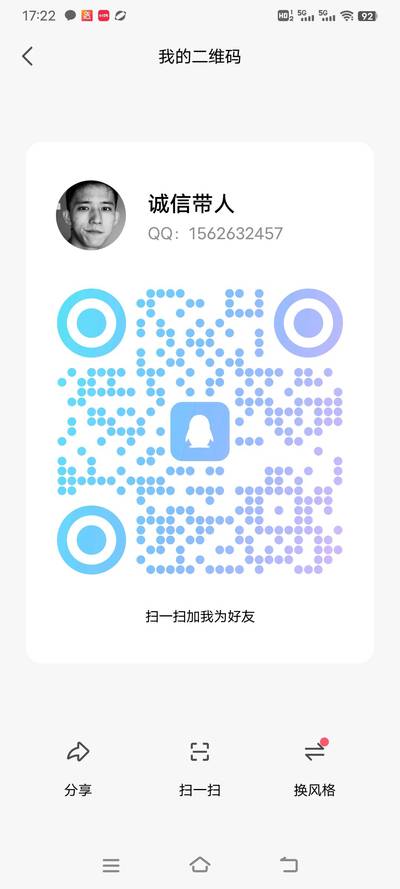 闲鱼收徒，扫一扫QQ二维码加我