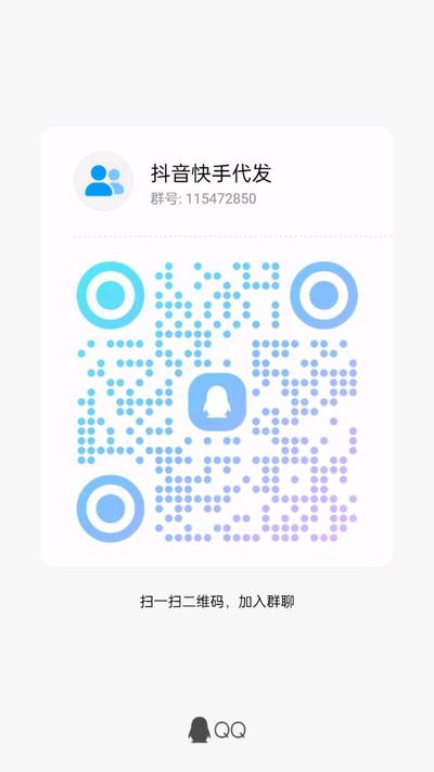 快手抖音视频代发，扫一扫加我的QQ二维码