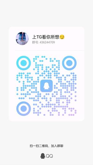 上TG看你所想，扫一扫加我的二维码