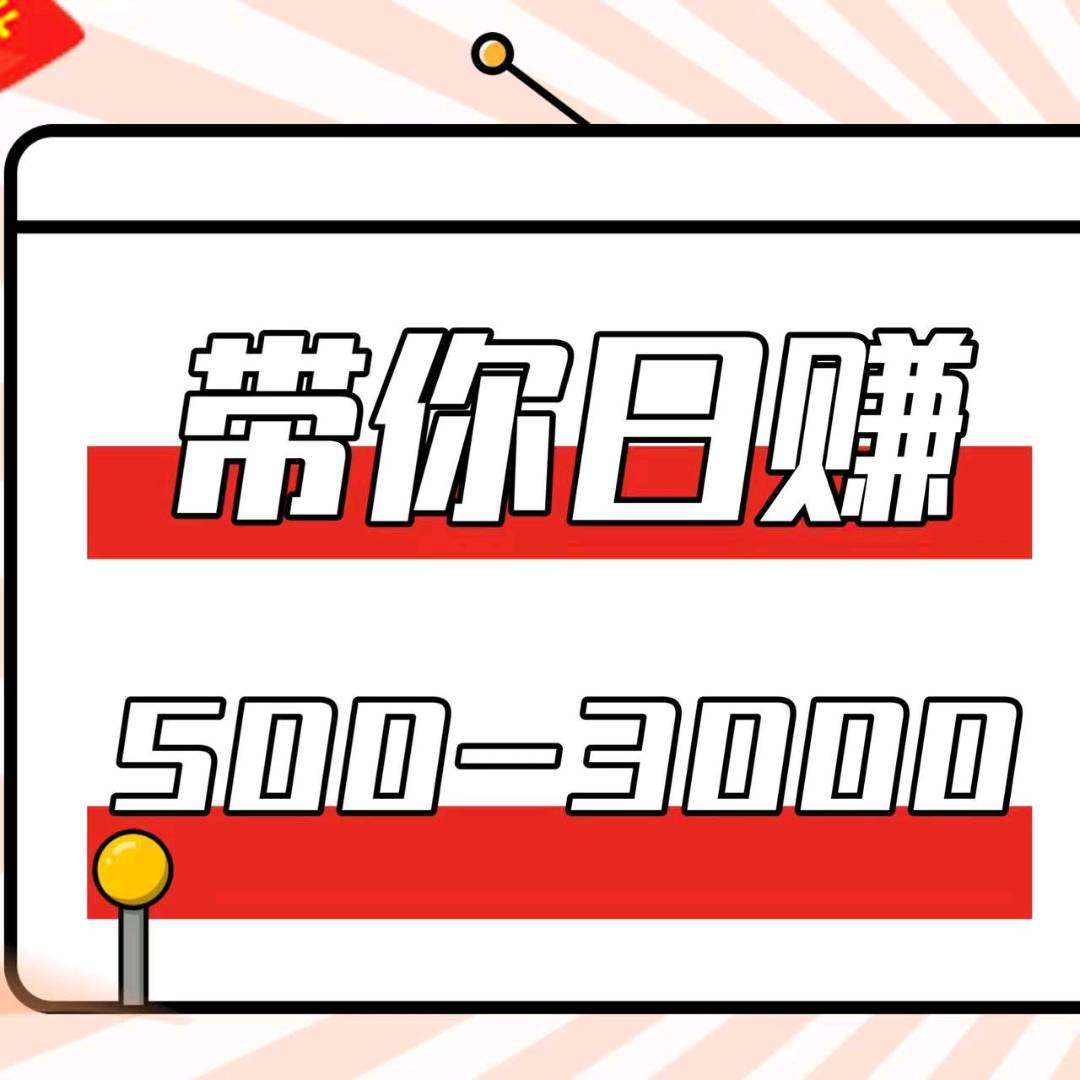 微信日赚200(微信日赚500至1000元可信吗)