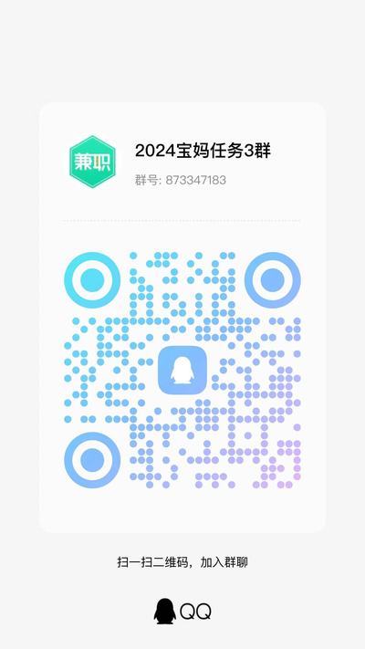 2024宝妈兼职，扫一扫加我的QQ二维码